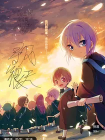 萌三国后续小学篇之寻风银天