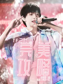 TF三代：完美攻略