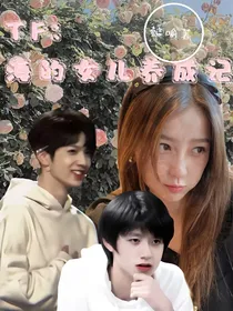 TF：海的女儿养成记