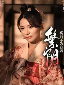 繁阴