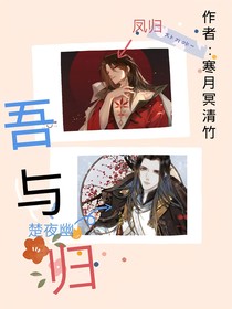 吾与归
