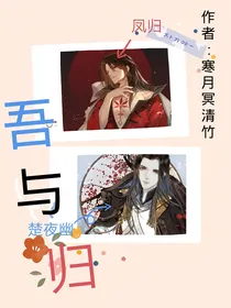 吾与归