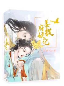 姜府捉妖记