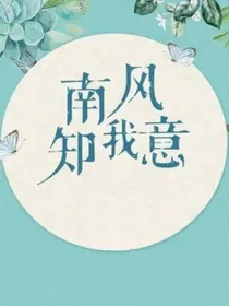 南风封面铺