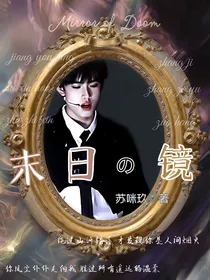 TF三代：末日——镜