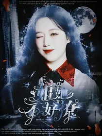 刘耀文：姐姐她不好撩