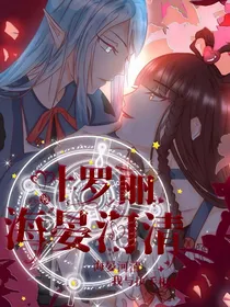 叶罗丽之海宴河清