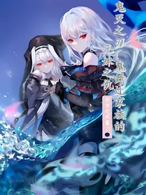 鬼灭之刃：鬼舞辻家族的兄妹之仇