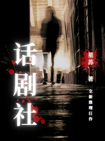 话剧社