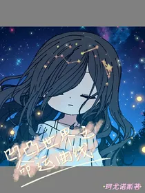 凹凸世界之命运曲线