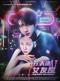 TNT：万人迷女友是AI