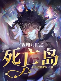 查理九世之死亡岛