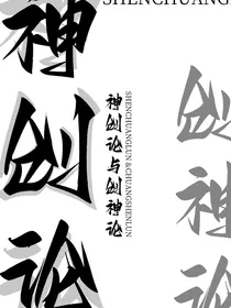 神创论与创神论