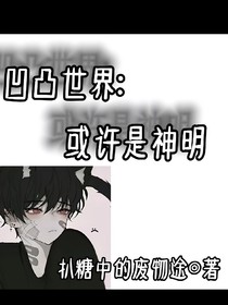 AOTU：或许是神明