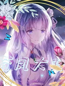 苍凤大陆