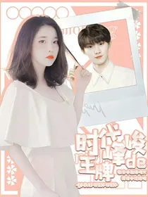 TNT：时代峰峻的王牌