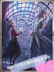 囚机：心锁小姐的调查员先生