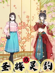 神兽金刚9圣辉灵约