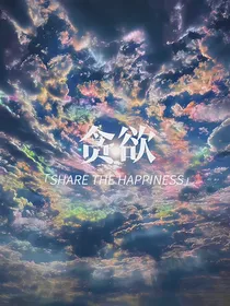 TNT：贪欲