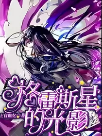 赛尔号之格雷斯星的光影