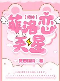 菲洛恋美星