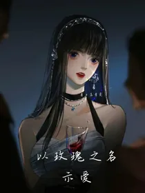 凹凸：以玫瑰之名示爱-d863
