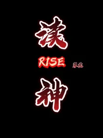 R1SE：渎神