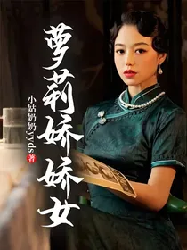 萝莉娇娇女