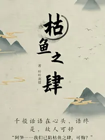 枯鱼之肆……