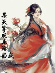 某天穿成反派的我