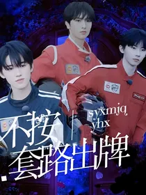 TNT：不按套路出牌