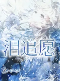 泪追愿（散文随笔文案）