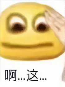 平行世界的攻略计划