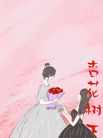 杏花树下