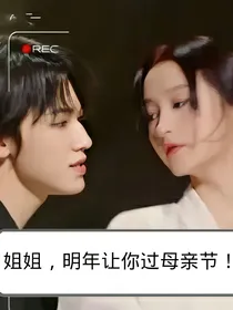 宋亚轩：拯救被PUA的姐姐