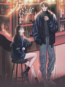一万次心动……弃文-d214