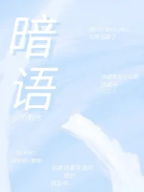 暗语安喻
