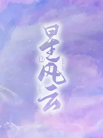 查理九世：巳星风云