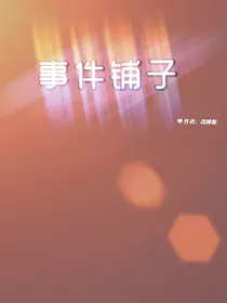 事件铺子-d301