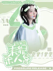 苏新皓：美貌杀人案