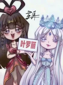 叶罗丽：我是灵犀之力