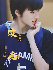 宋亚轩：赎光