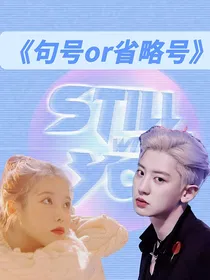 句号or省略号