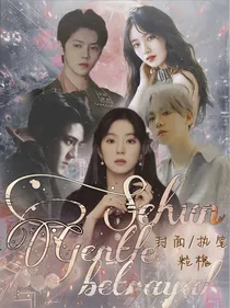 吴世勋：温柔背叛