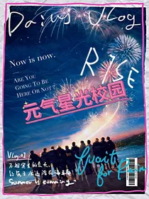 R1SE：元气的星光校园