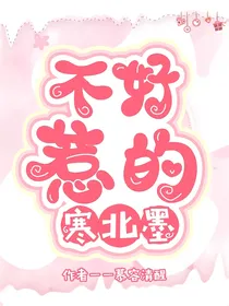 不好惹的寒北墨！