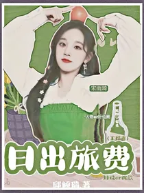 丁程鑫：日出旅费