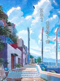 未曾放下你
