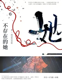 懿乔：不存在的她