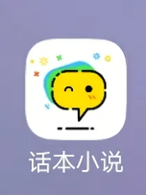新手话本教程